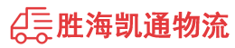 汕头到娄底物流公司
